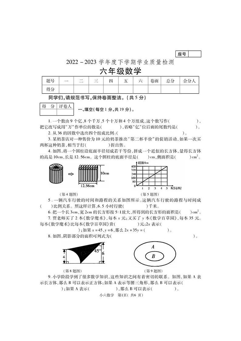 河南省巩义市2022-2023学年六年级下学期期末考试数学试题01