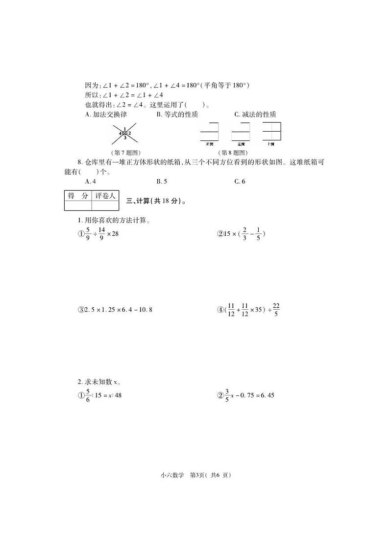 河南省巩义市2022-2023学年六年级下学期期末考试数学试题03