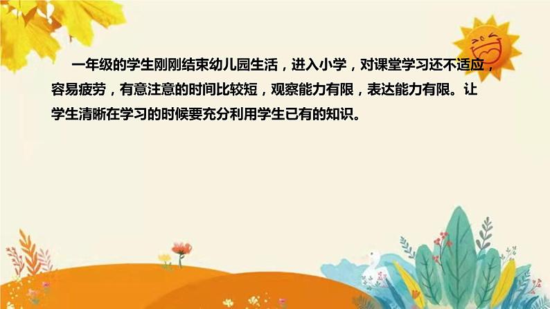 【新】北师大版小学数学一年上册第三单元第七课《可爱的企鹅》说课稿附反思含板书及课堂练习和答案课件PPT第6页