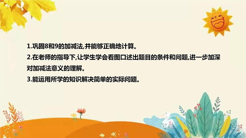 【新】北师大版小学数学一年上册第三单元第七课《可爱的企鹅》说课稿附反思含板书及课堂练习和答案课件PPT第8页