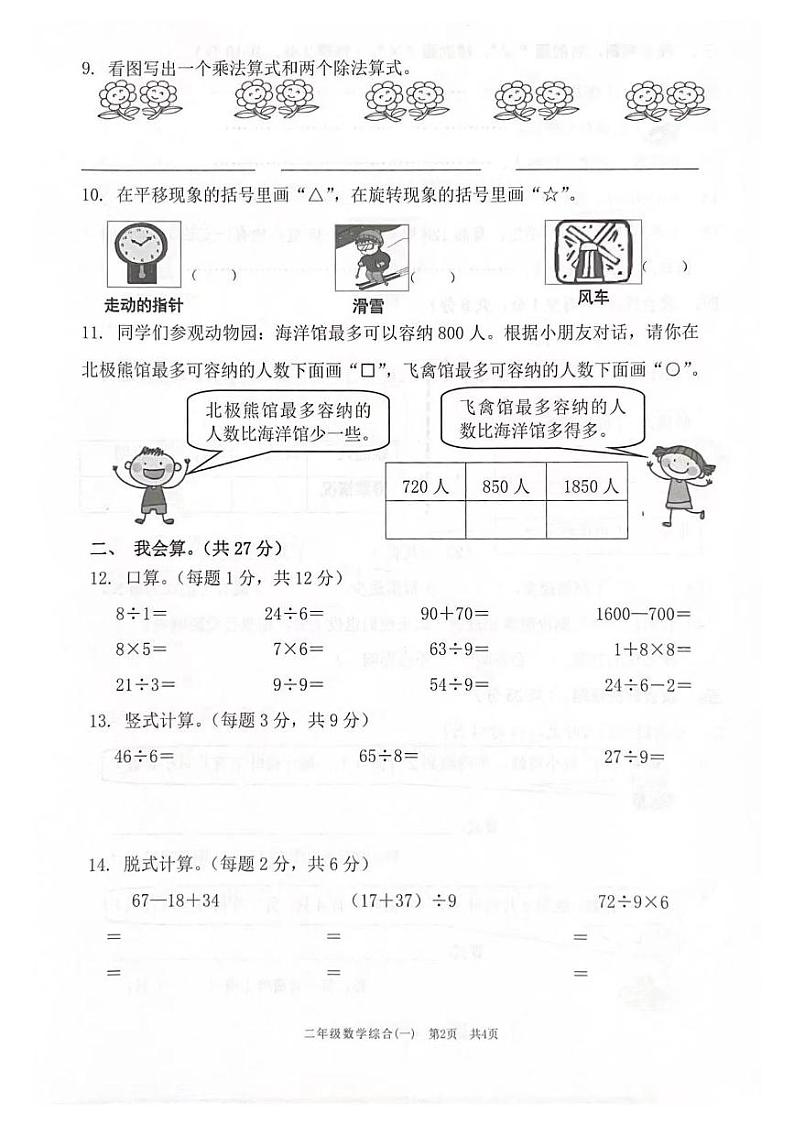 广东省佛山市南海区桂城街道2022-2023学年二年级下学期期末绿色评价综合（一）数学试题第2页