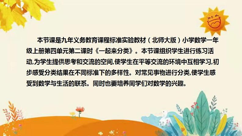 【新】北师大小学数学一年级上册第四单元第二课《一起来分类》附板书含反思和课堂练习及答案课件PPT第4页