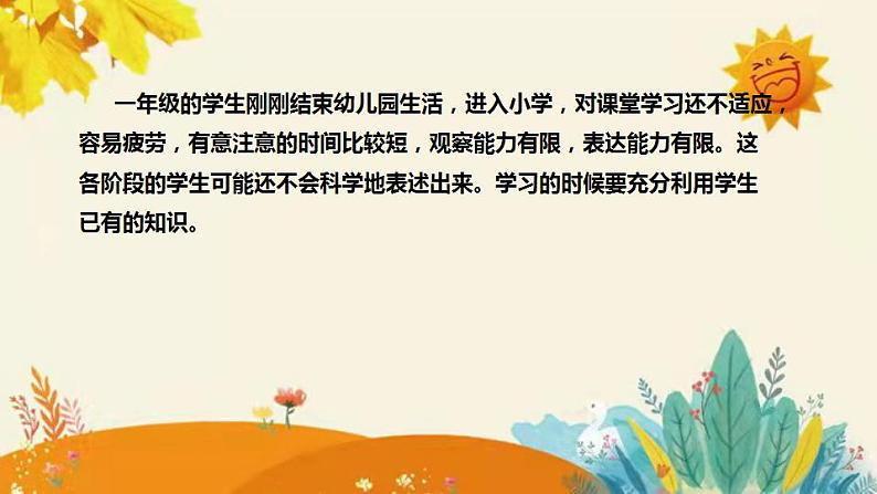 【新】北师大小学数学一年级上册第四单元第二课《一起来分类》附板书含反思和课堂练习及答案课件PPT第6页