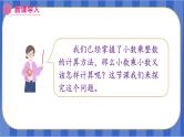 【同步备课】第3课时 小数乘小数（一）（课件）五年级数学上册（人教版）