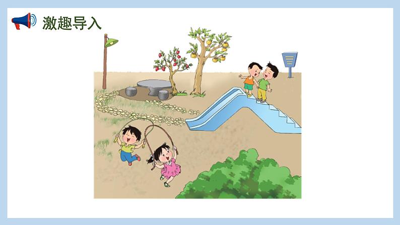 第二单元-比一比（课件）苏教版一年级上册数学02