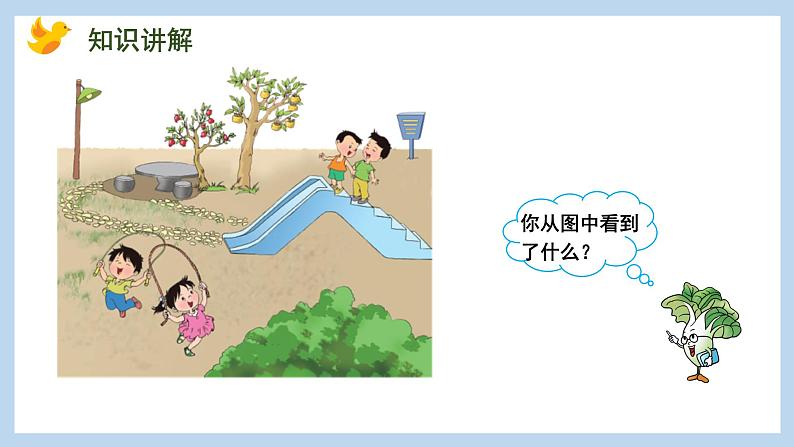 第二单元-比一比（课件）苏教版一年级上册数学03