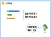 第二单元-比一比（课件）苏教版一年级上册数学