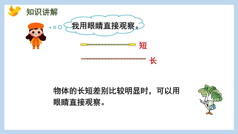 第二单元-比一比（课件）苏教版一年级上册数学06