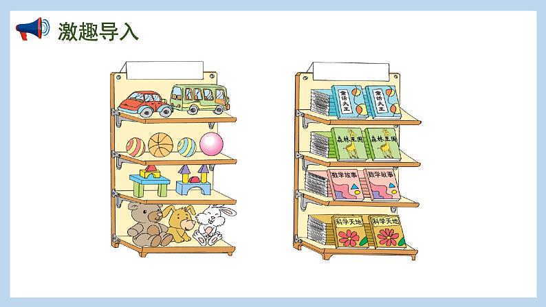 第三单元-分一分（课件）苏教版一年级上册数学第2页