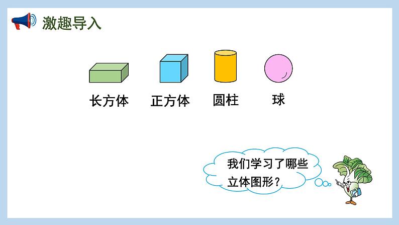 第六单元-有趣的拼搭（课件）苏教版一年级上册数学02