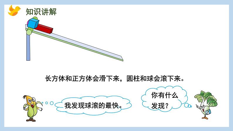 第六单元-有趣的拼搭（课件）苏教版一年级上册数学04