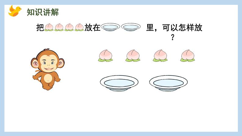 7.1 2~5的分与合（课件）苏教版一年级上册数学03