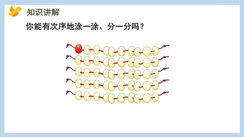 7.4 10的分与合（课件）苏教版一年级上册数学03