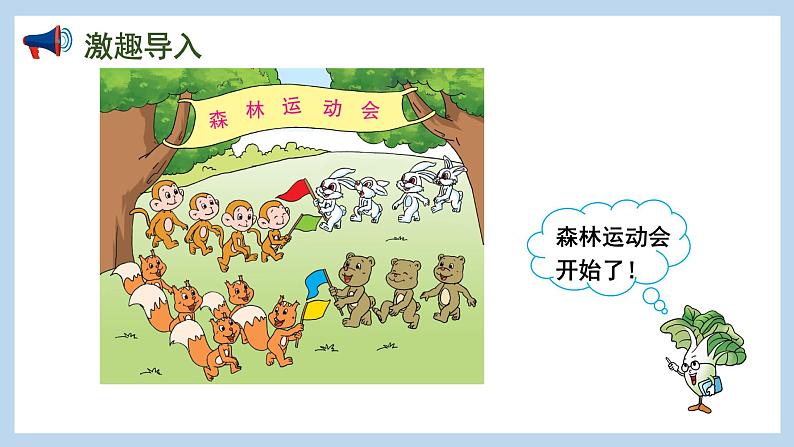 5.4 认识“=”“＞”和“＜”（课件）苏教版一年级上册数学第2页