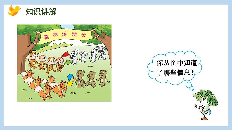 5.4 认识“=”“＞”和“＜”（课件）苏教版一年级上册数学第3页