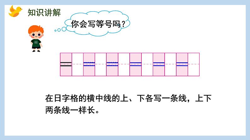 5.4 认识“=”“＞”和“＜”（课件）苏教版一年级上册数学第7页