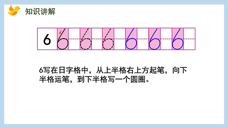 5.5 认识6~9（课件）苏教版一年级上册数学08