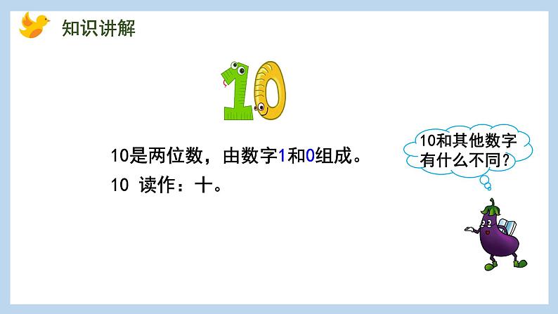 5.6 认识10（课件）苏教版一年级上册数学06