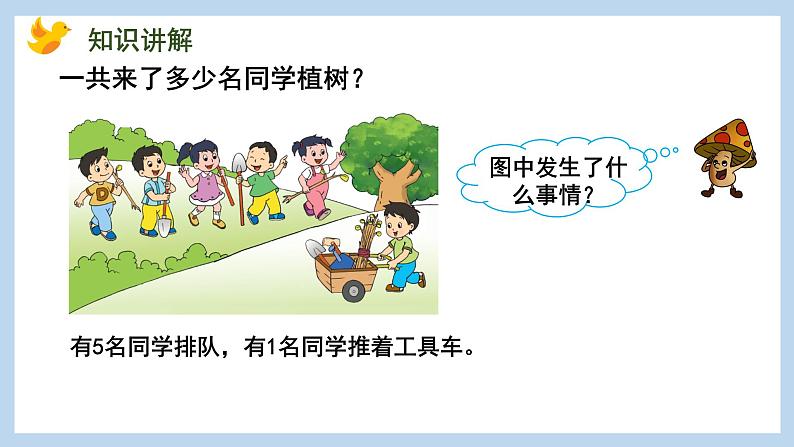 8.4 得数是6、7的加法（课件）苏教版一年级上册数学03