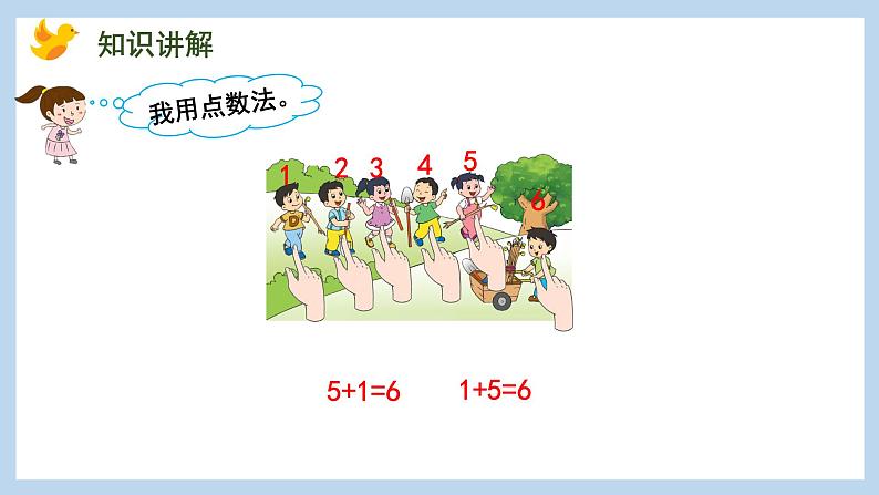 8.4 得数是6、7的加法（课件）苏教版一年级上册数学05