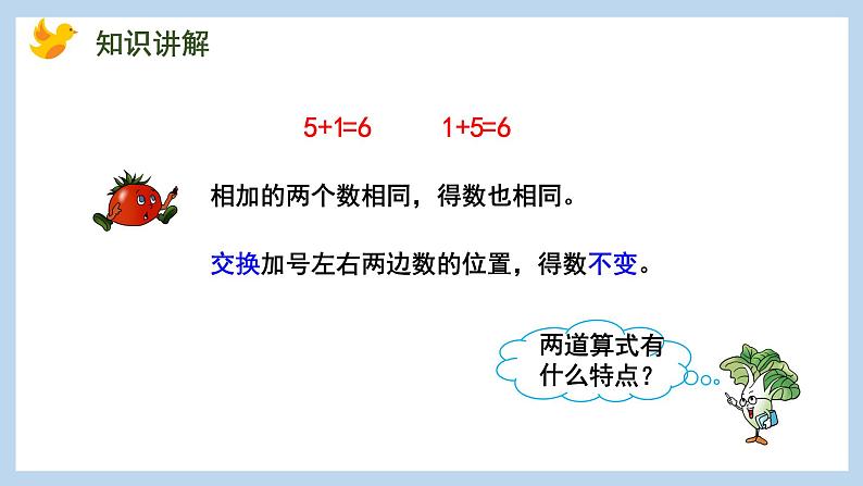 8.4 得数是6、7的加法（课件）苏教版一年级上册数学08