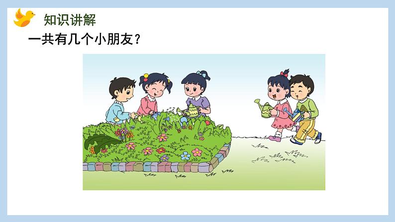 8.1 得数在5以内的加法（课件）苏教版一年级上册数学04