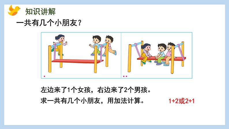 8.1 得数在5以内的加法（课件）苏教版一年级上册数学08