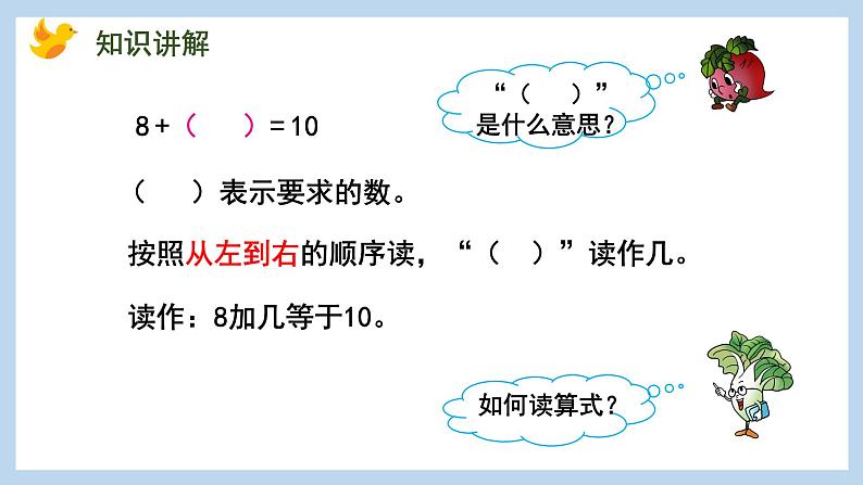 8.10 求未知加数（课件）苏教版一年级上册数学第4页