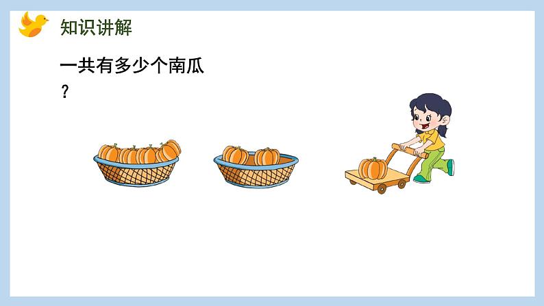 8.11 连加、连减（课件）苏教版一年级上册数学第3页