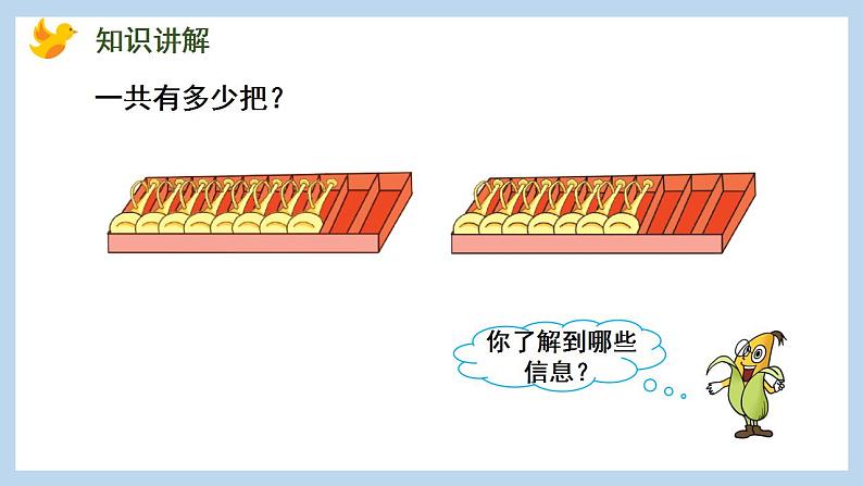 10.2 8、7加几（课件）苏教版一年级上册数学03