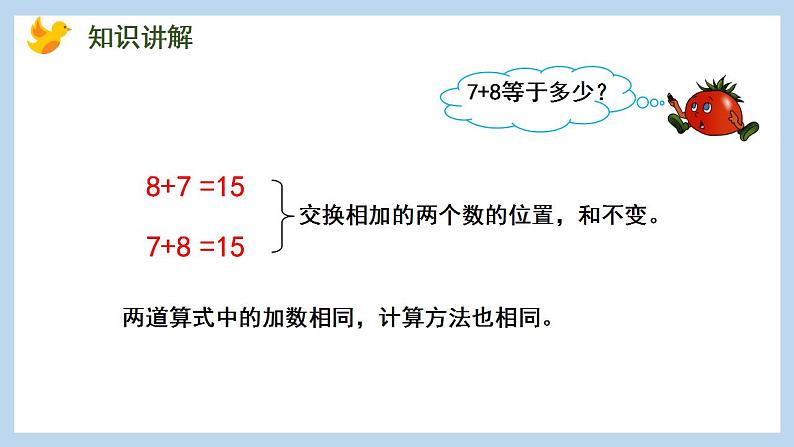 10.2 8、7加几（课件）苏教版一年级上册数学07