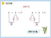 10.3 6、5、4、3、2加几（课件）苏教版一年级上册数学