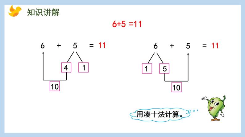 10.3 6、5、4、3、2加几（课件）苏教版一年级上册数学05