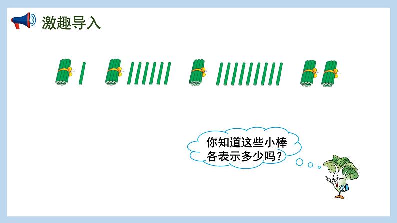 9.2 数的组成、写数（课件）苏教版一年级上册数学第2页