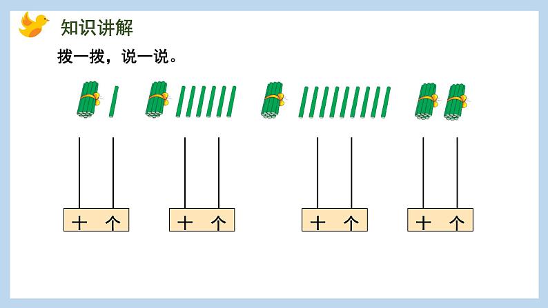 9.2 数的组成、写数（课件）苏教版一年级上册数学第3页