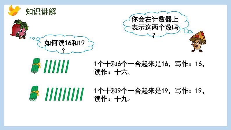 9.2 数的组成、写数（课件）苏教版一年级上册数学第7页