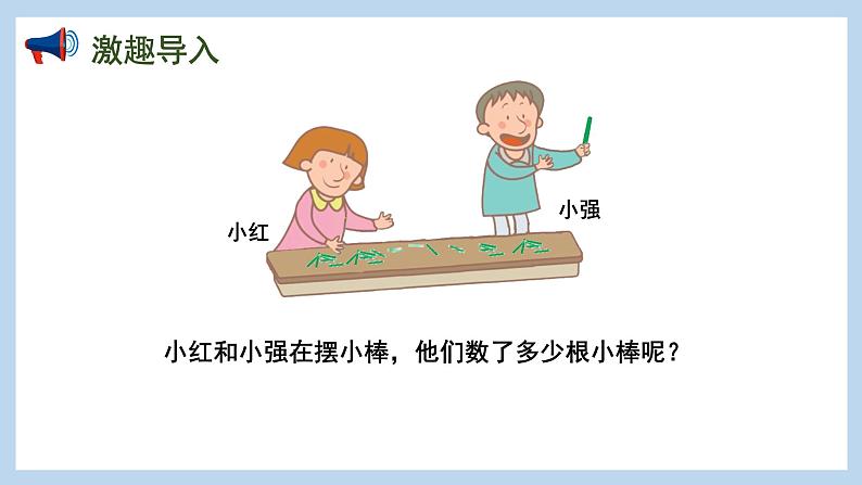 9.1 数数、读数（课件）苏教版一年级上册数学02