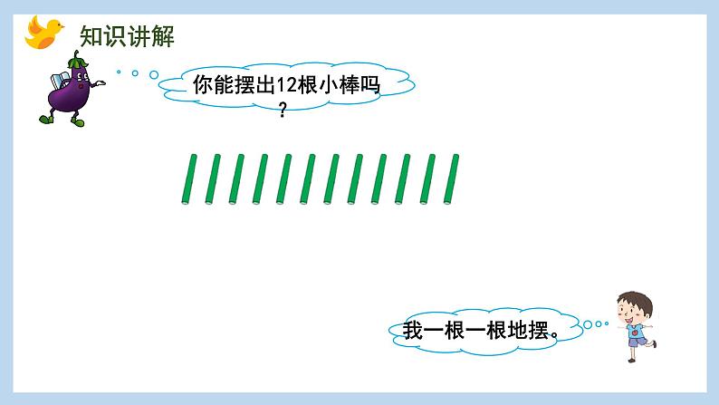 9.1 数数、读数（课件）苏教版一年级上册数学04