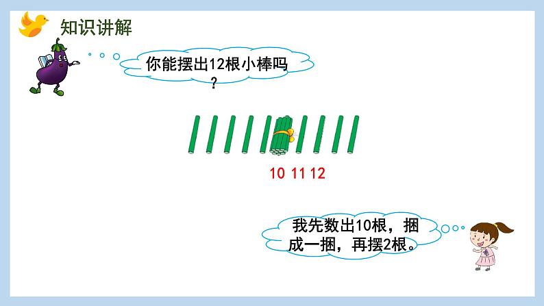 9.1 数数、读数（课件）苏教版一年级上册数学05