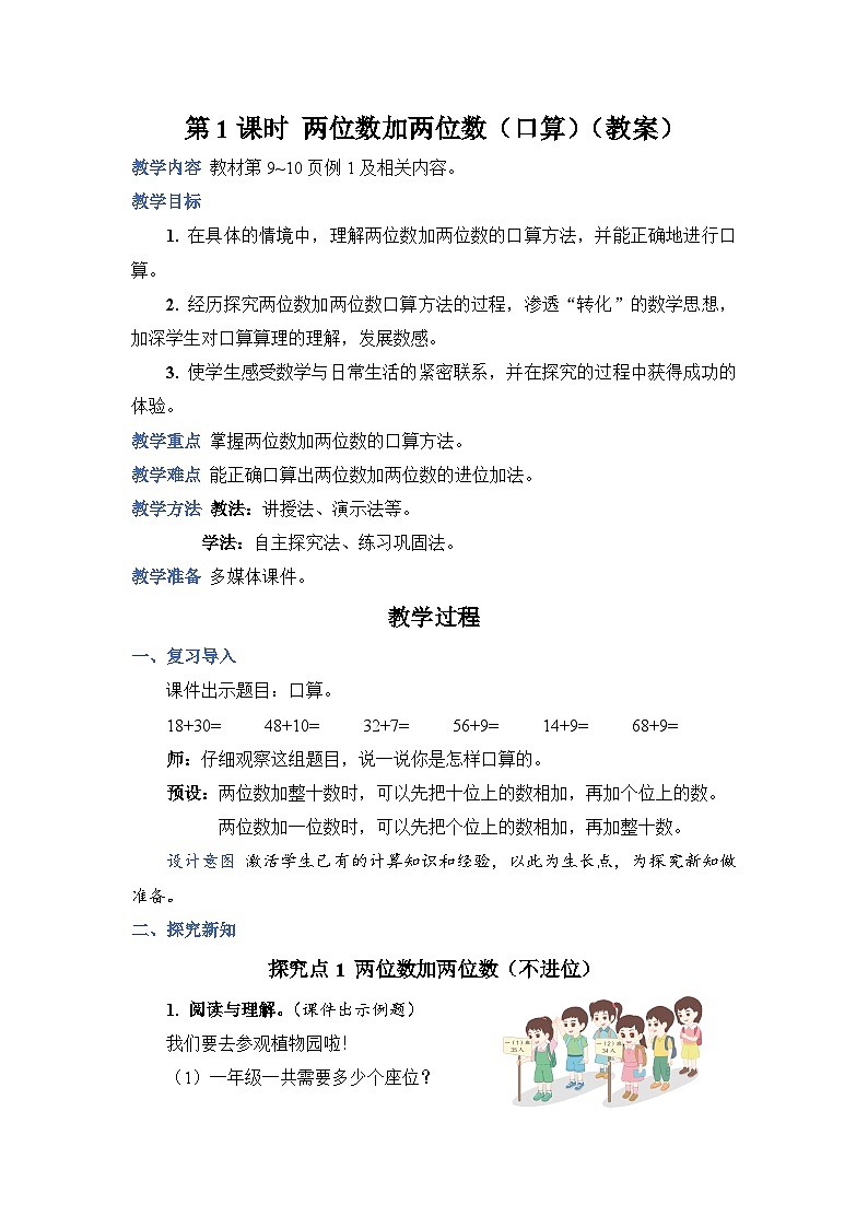 2.1《口算两位数加两位数》课件PPT+教案+动画01