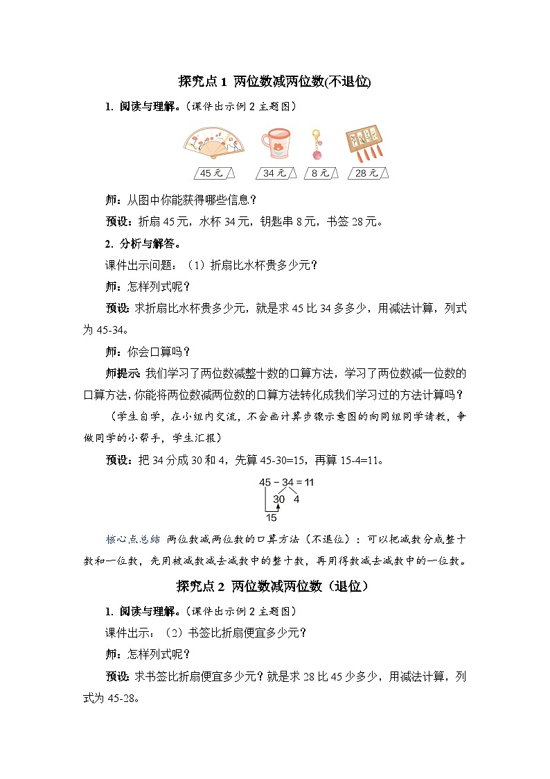 2.2《口算两位数减两位数》课件PPT+教案+动画02