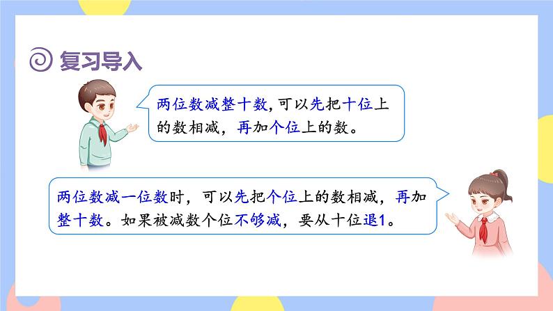 2.2《口算两位数减两位数》课件PPT+教案+动画03