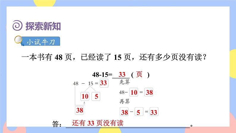 2.2《口算两位数减两位数》课件PPT+教案+动画06