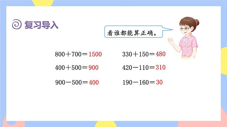 2.4《用估算解决问题》课件PPT+教案+动画02