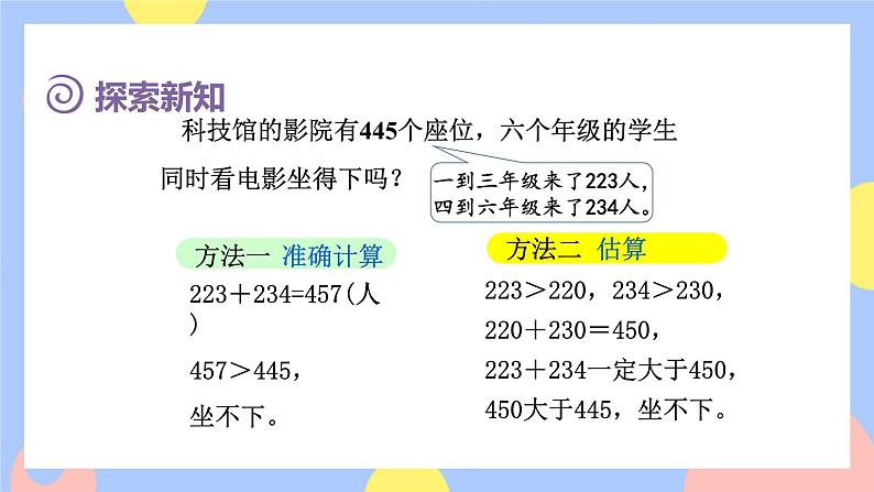 2.4《用估算解决问题》课件PPT+教案+动画05