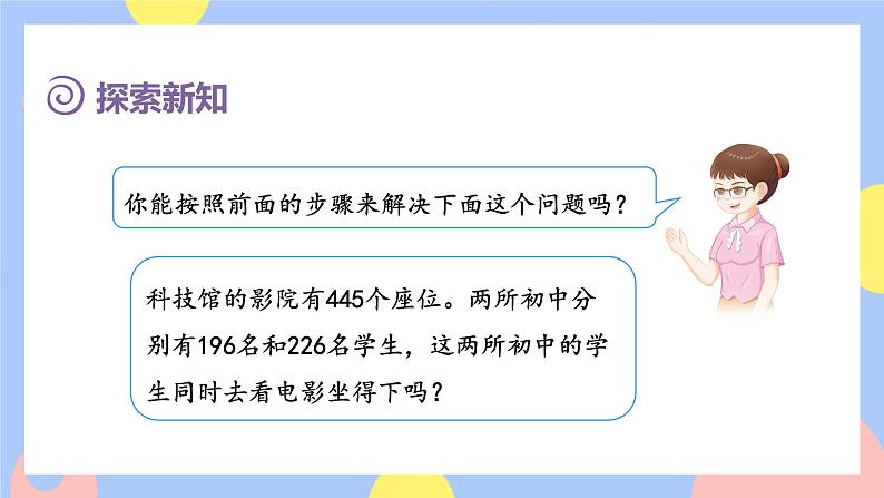 2.4《用估算解决问题》课件PPT+教案+动画07