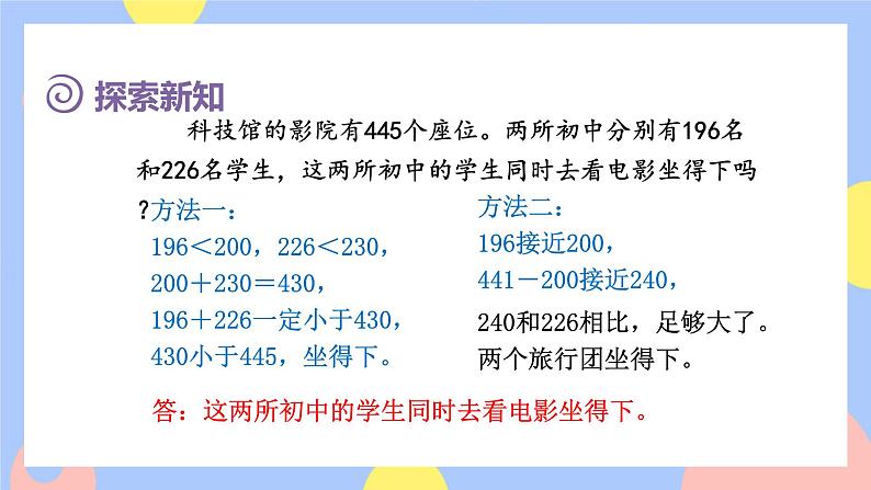 2.4《用估算解决问题》课件PPT+教案+动画08