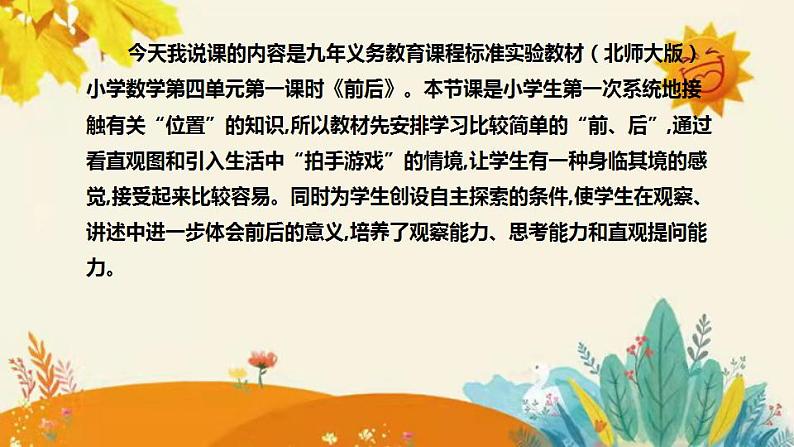 【新】北师大版小学数学一年级上册《前后》说课稿附板书含反思和课堂练习计答案课件PPT04