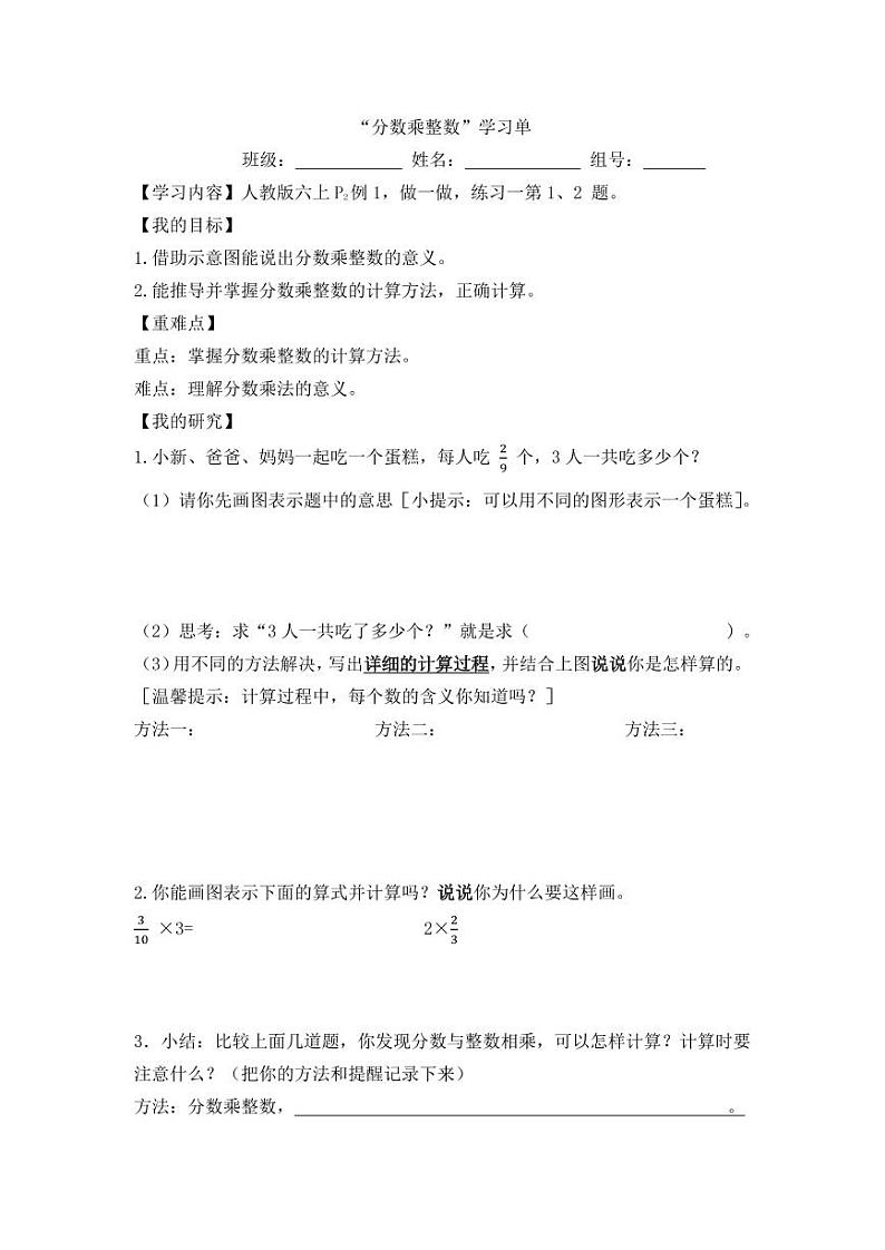 分数乘法学习单 学案01