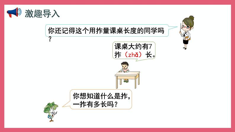 5.4 我们身体上的“尺”（课件）苏教版二年级上册数学02